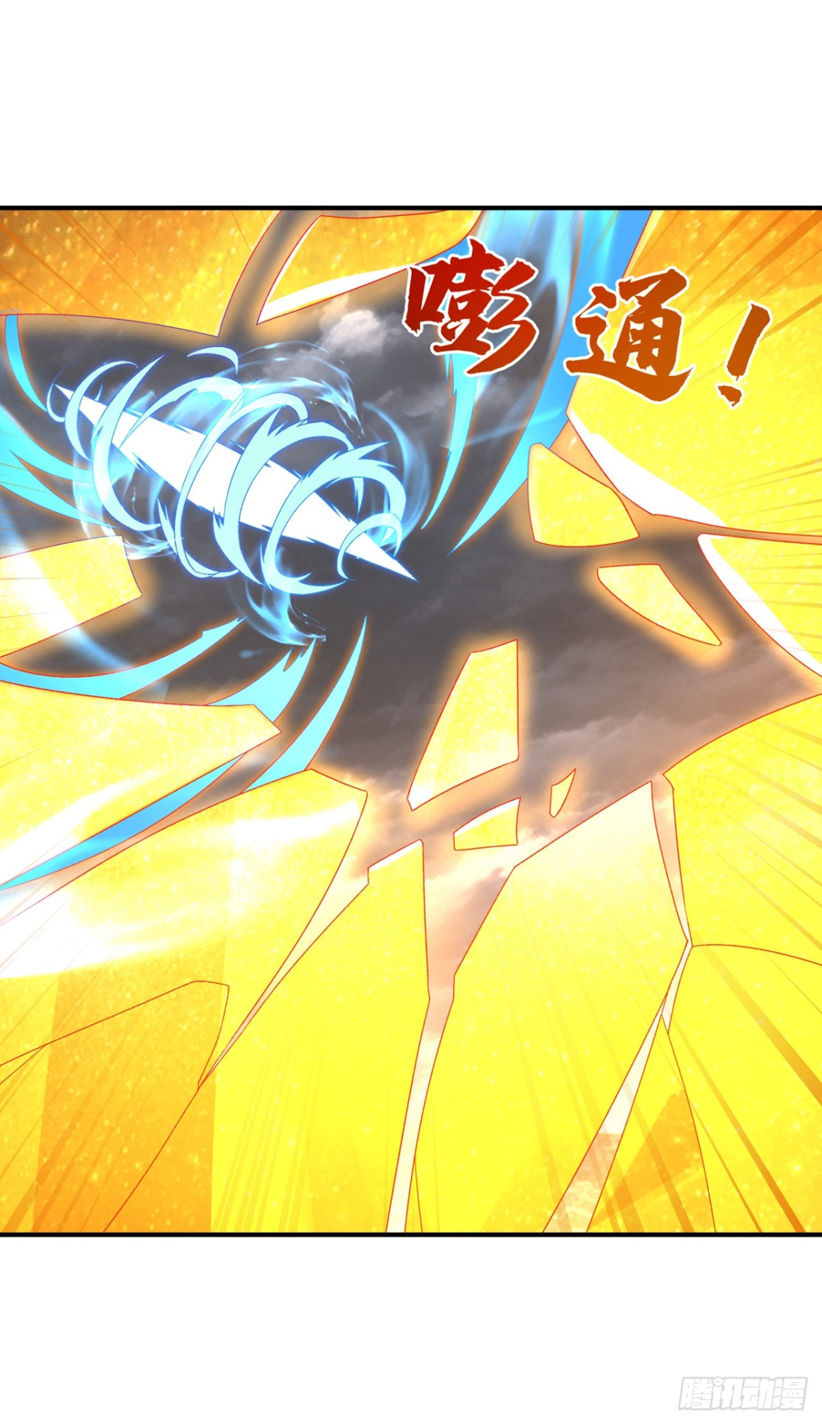 🍘武逆 第548话 犯我风家者，死！ 第1页
