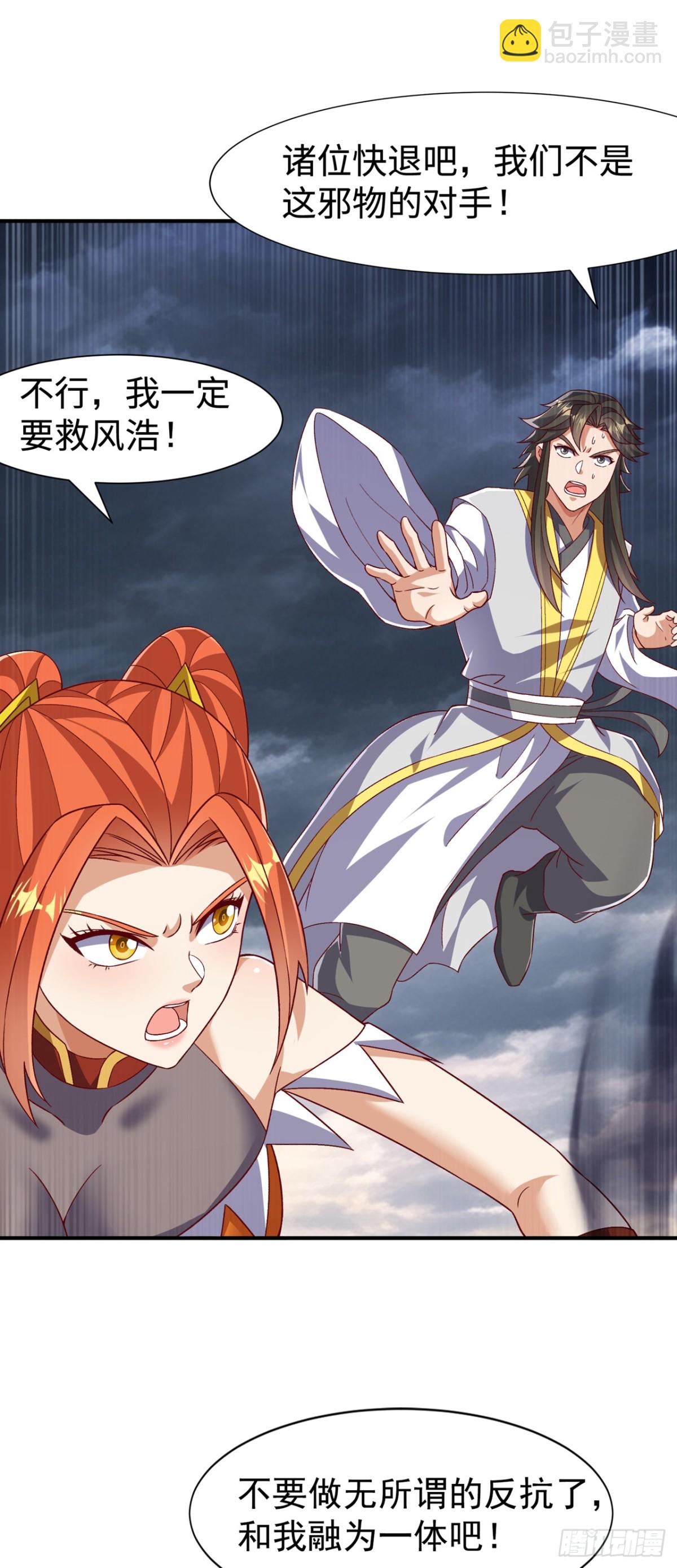 🍘武逆 第550话 我不能逃！ 第22页