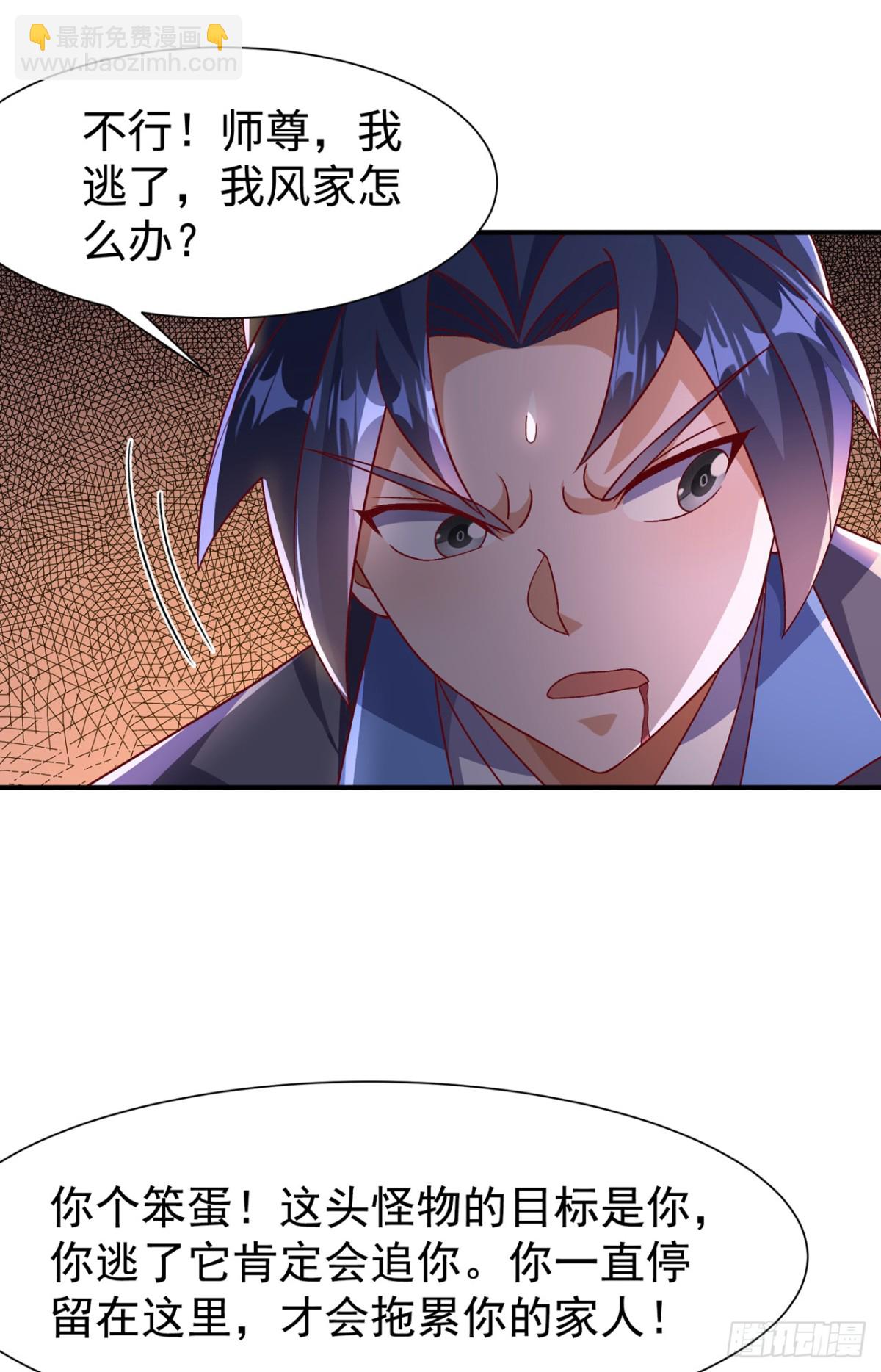 🍘武逆 第550话 我不能逃！ 第8页