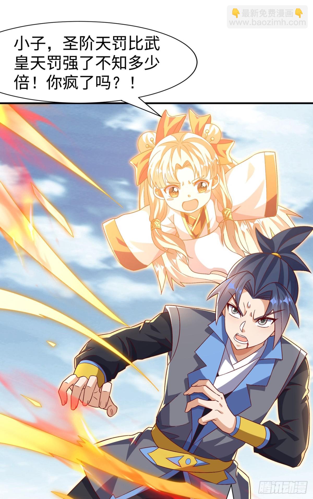 🍘武逆 第552话 我要吞噬这条雷龙 第16页