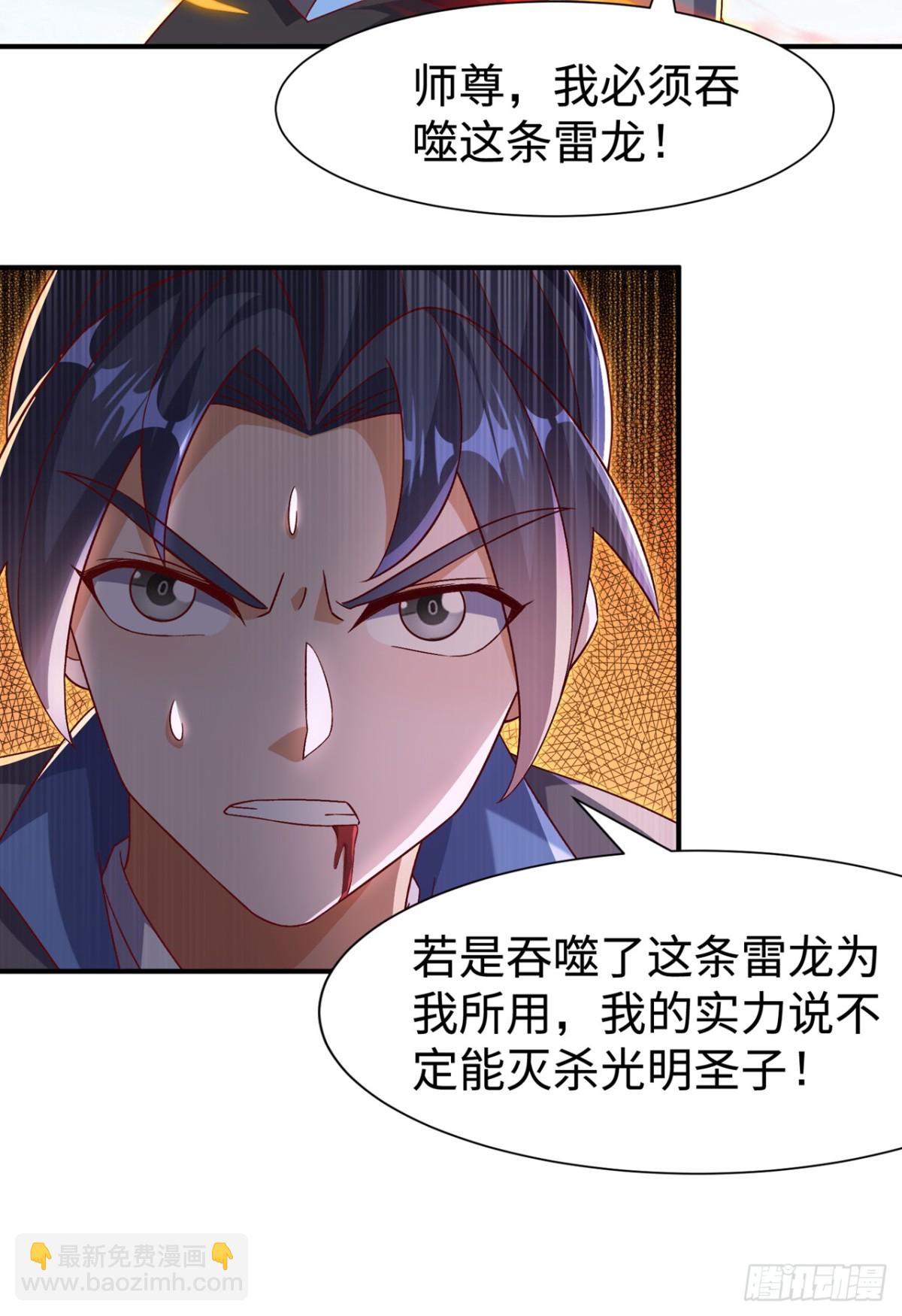 🍘武逆 第552话 我要吞噬这条雷龙 第17页