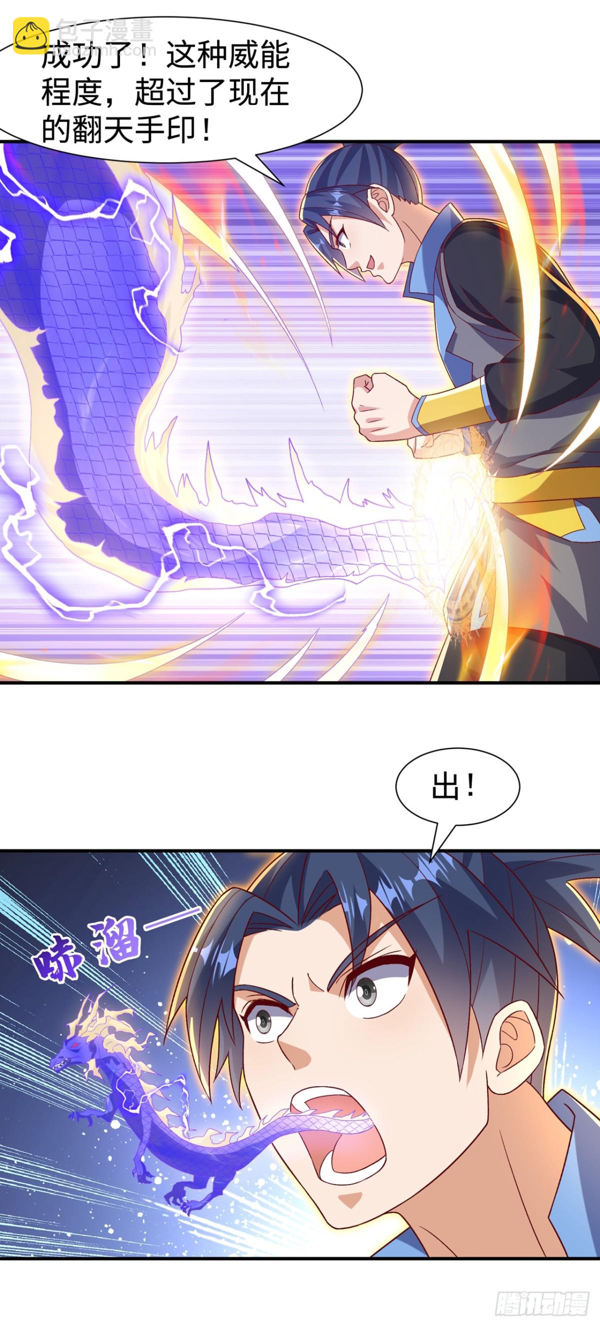 🍘武逆 第552话 我要吞噬这条雷龙 第23页
