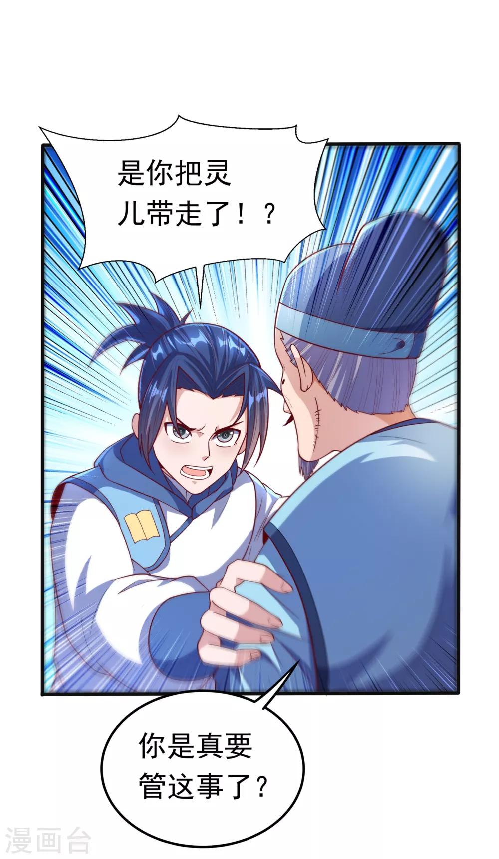 🍘武逆 第56话 走！去茨城！ 第1页