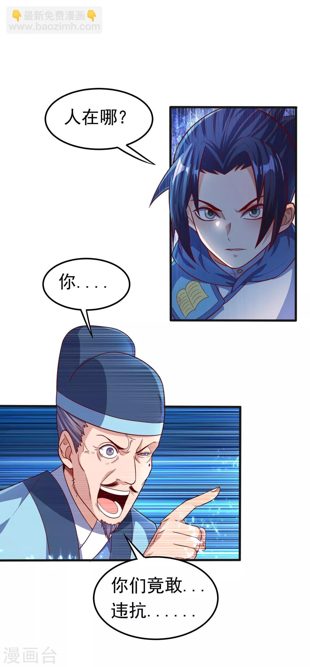🍘武逆 第56话 走！去茨城！ 第15页