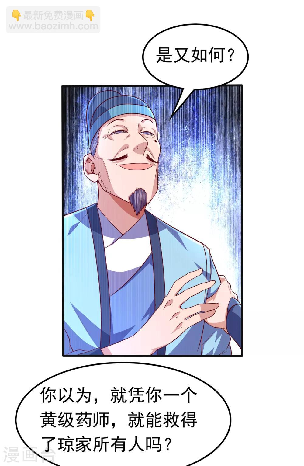 🍘武逆 第56话 走！去茨城！ 第3页