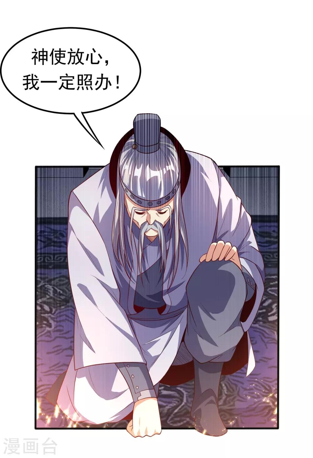 🍘武逆 第58话 试探杜家 第1页