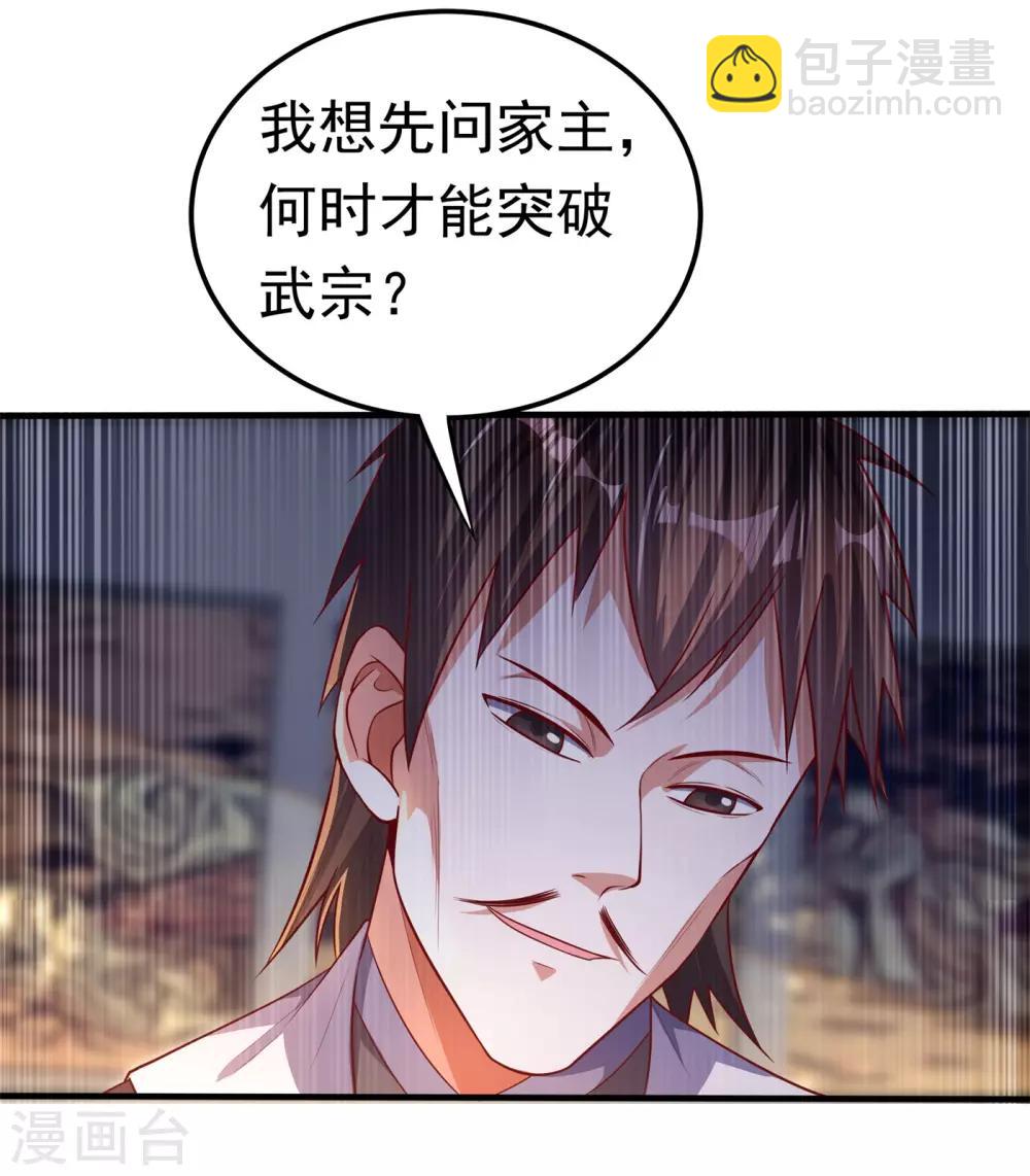 🍘武逆 第58话 试探杜家 第11页