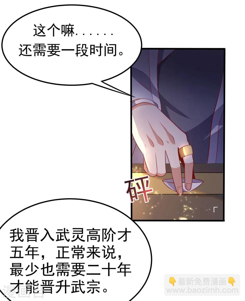 🍘武逆 第58话 试探杜家 第12页