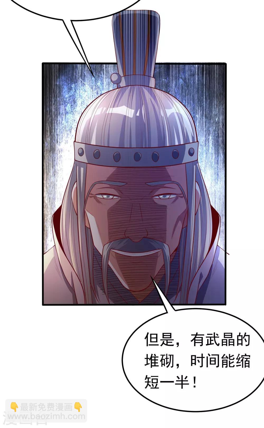 🍘武逆 第58话 试探杜家 第13页