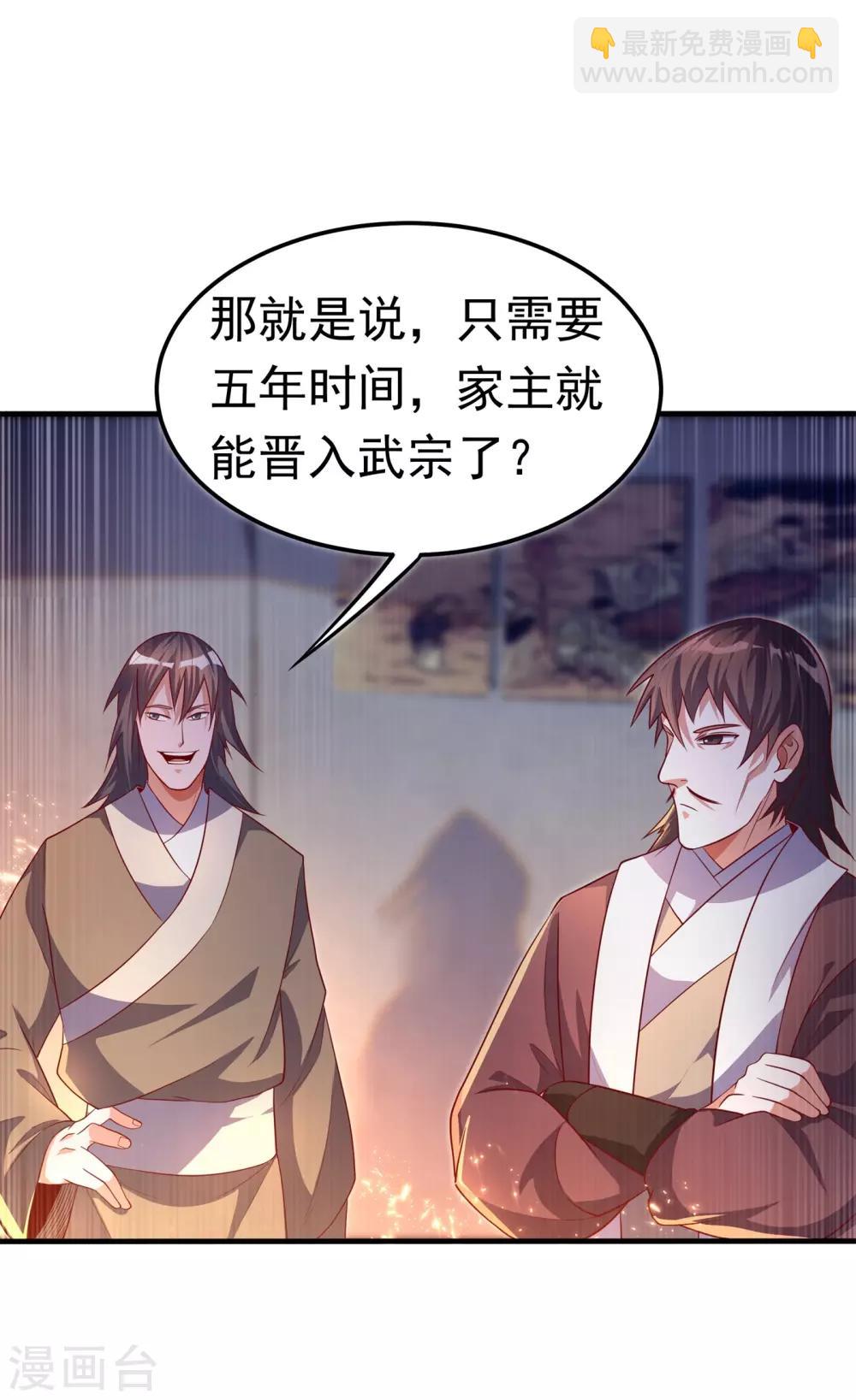 🍘武逆 第58话 试探杜家 第14页