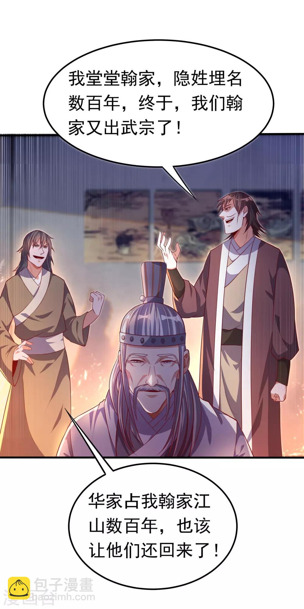 🍘武逆 第58话 试探杜家 第15页