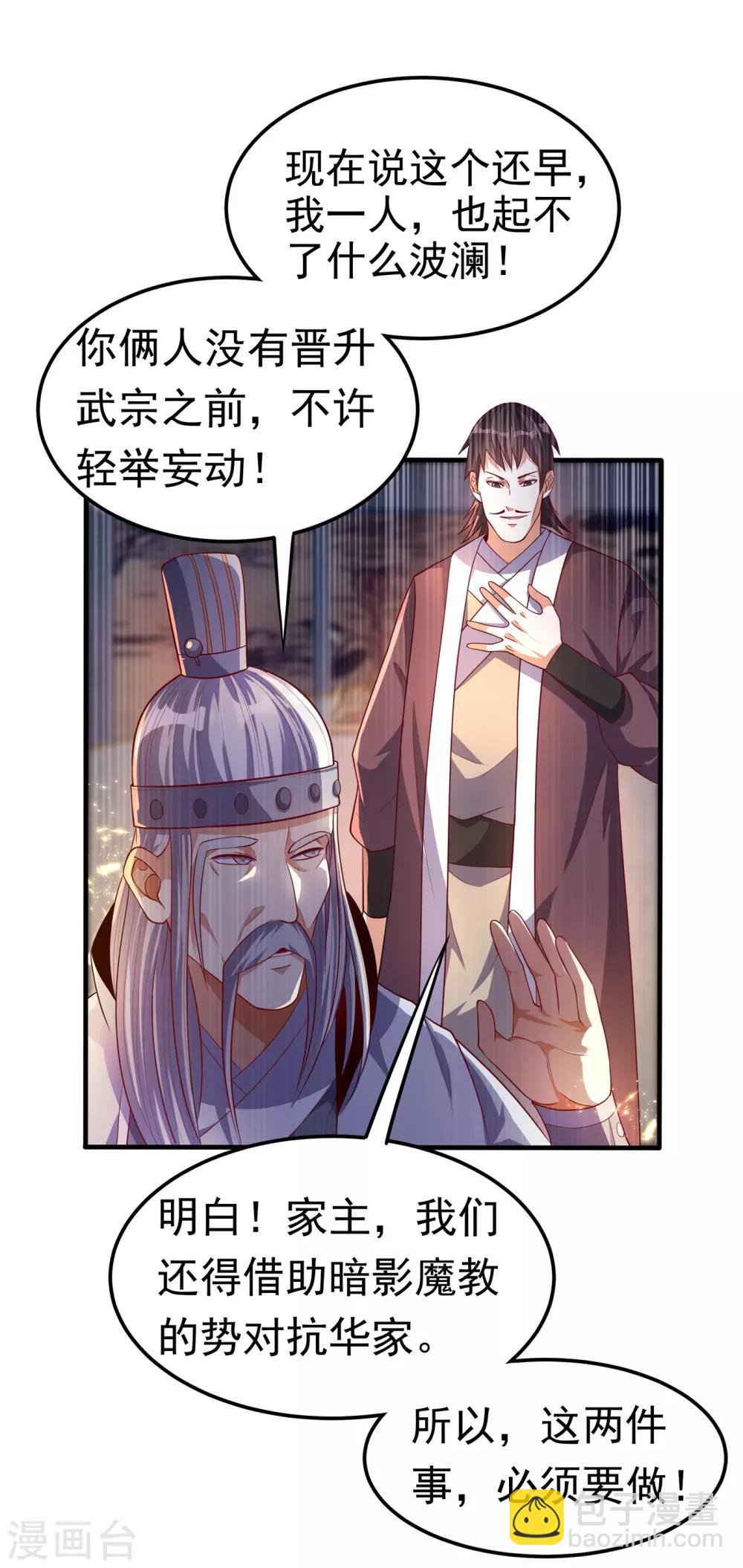 🍘武逆 第58话 试探杜家 第16页
