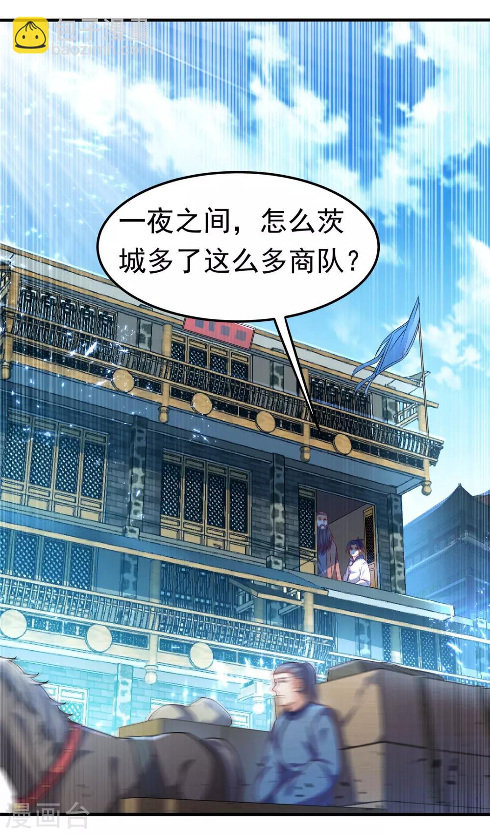 🍘武逆 第58话 试探杜家 第19页