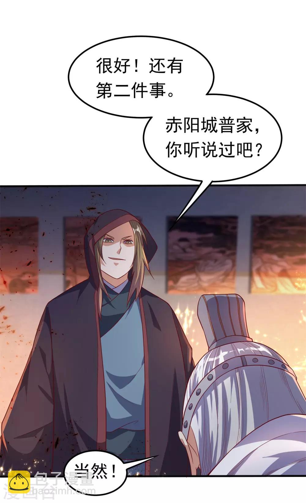 🍘武逆 第58话 试探杜家 第2页