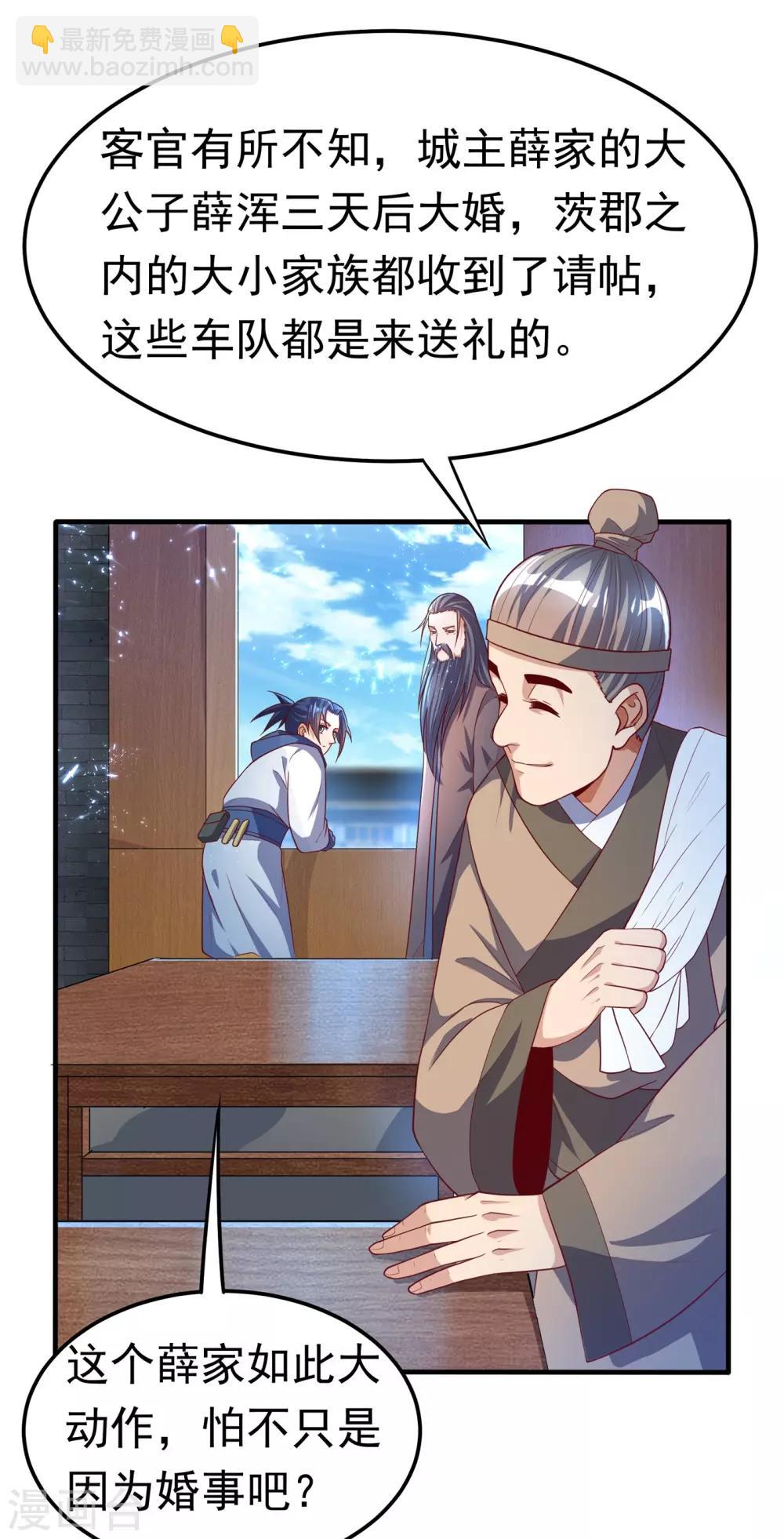 🍘武逆 第58话 试探杜家 第20页
