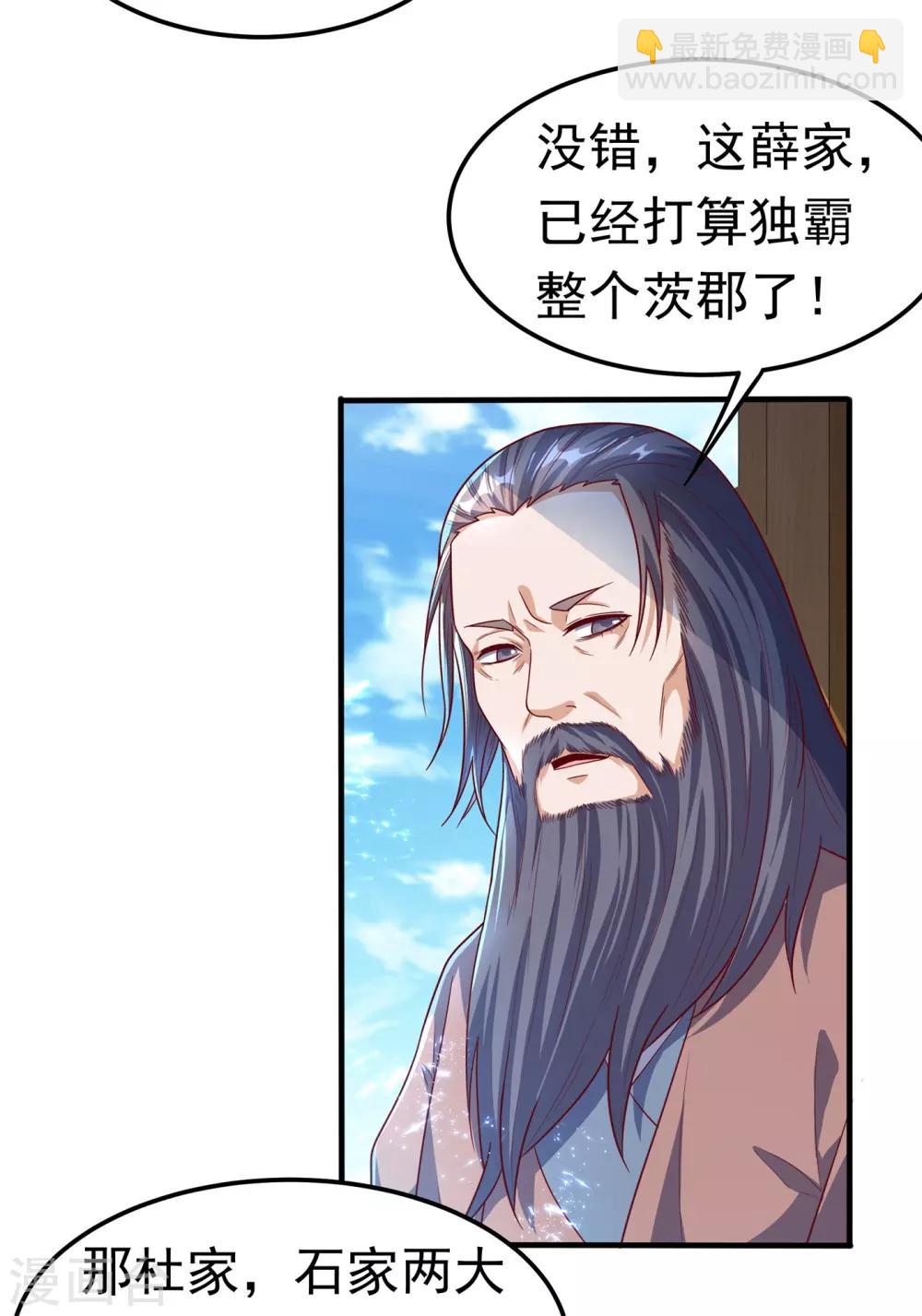 🍘武逆 第58话 试探杜家 第21页