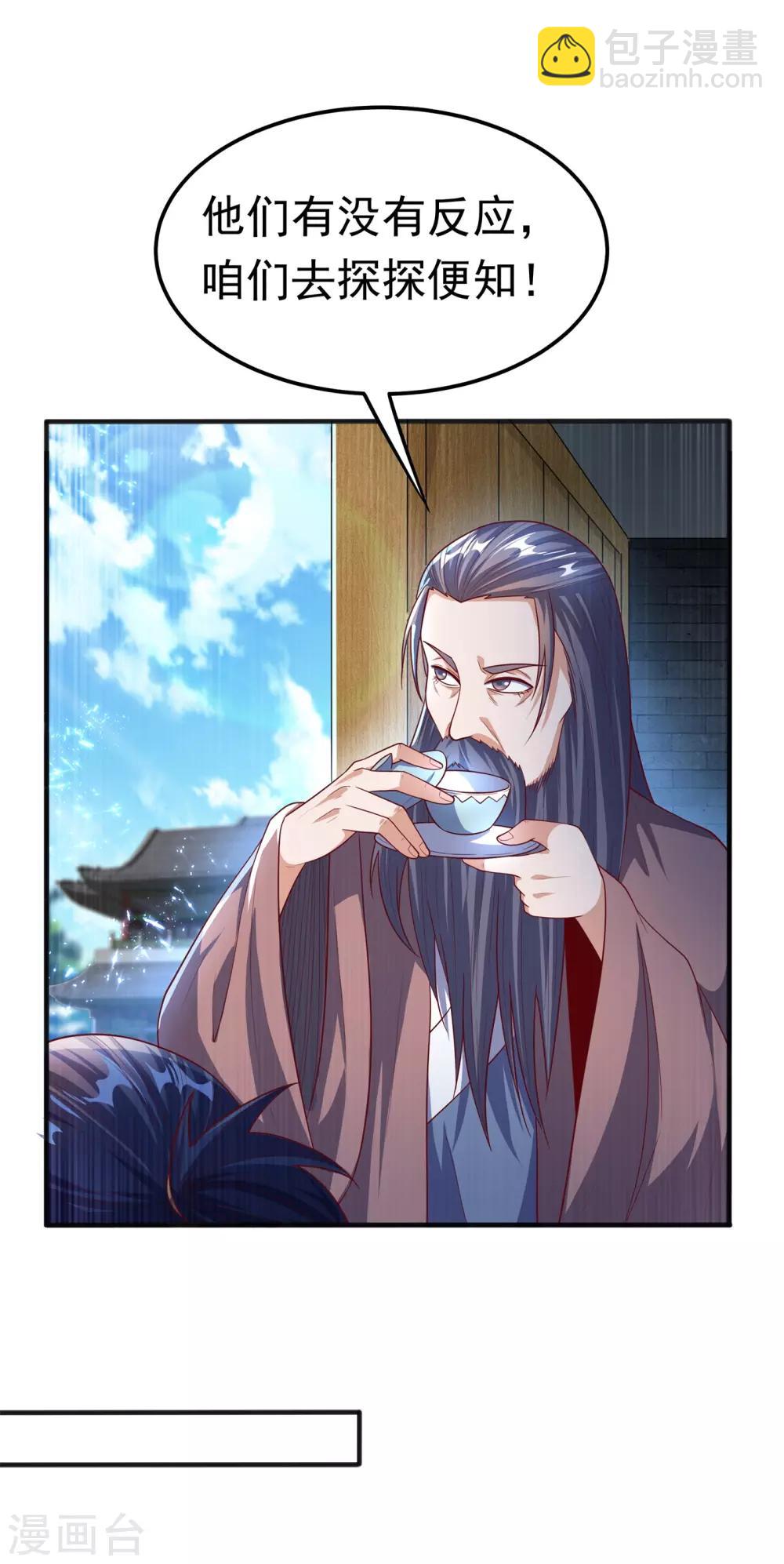 🍘武逆 第58话 试探杜家 第23页