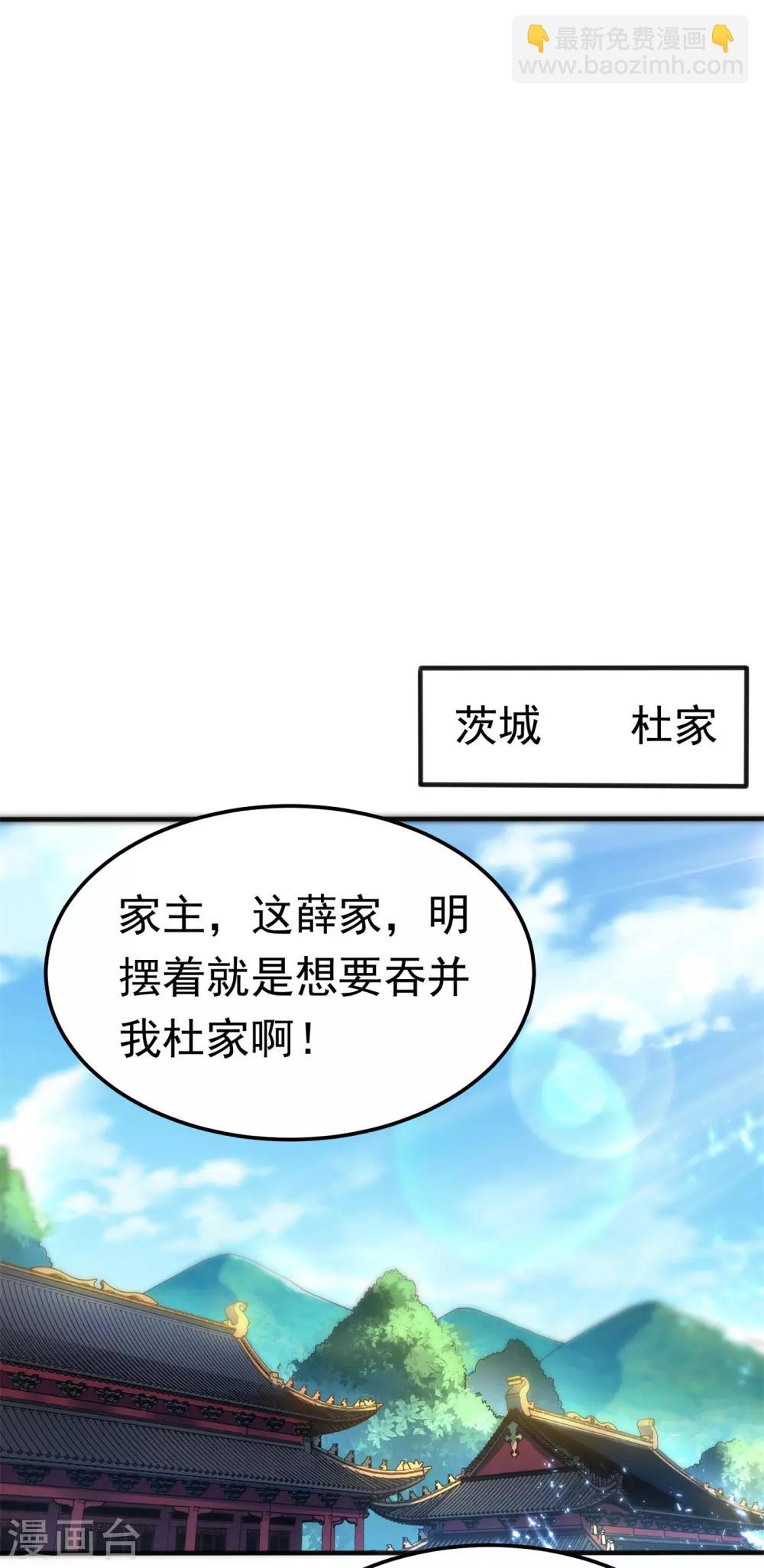 🍘武逆 第58话 试探杜家 第24页