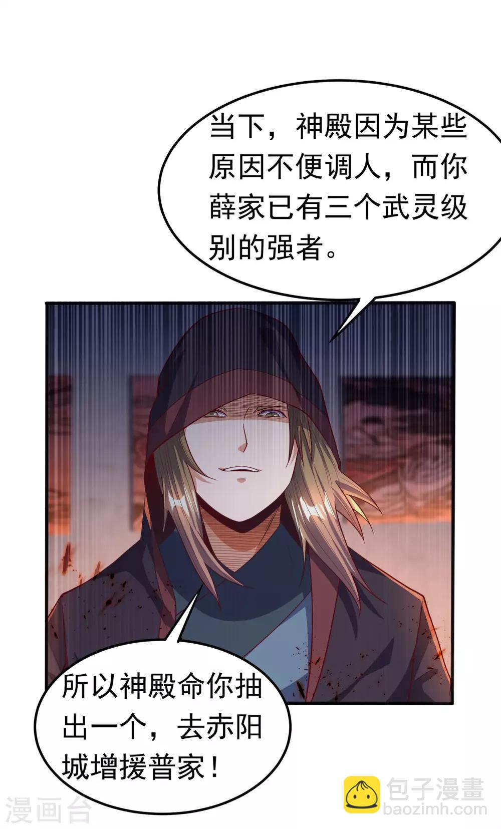 🍘武逆 第58话 试探杜家 第3页
