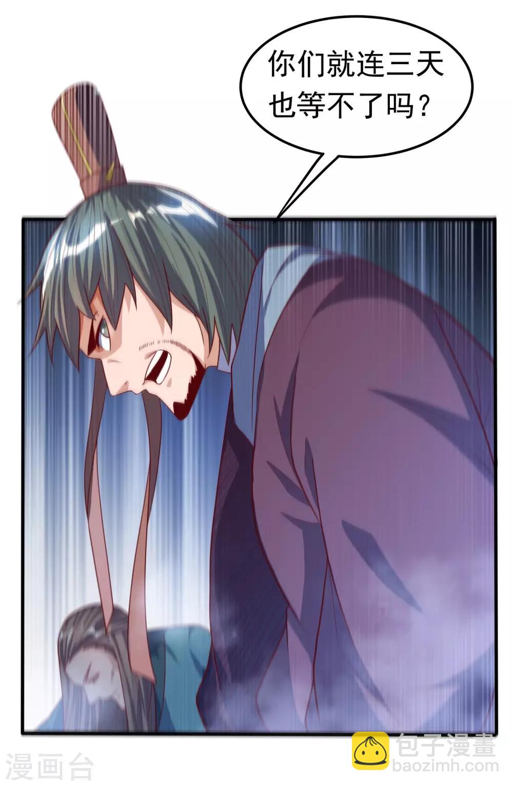 🍘武逆 第58话 试探杜家 第34页
