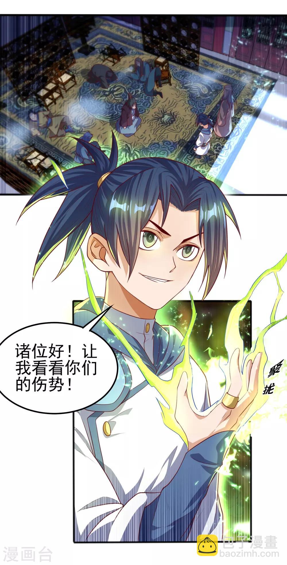 🍘武逆 第58话 试探杜家 第37页