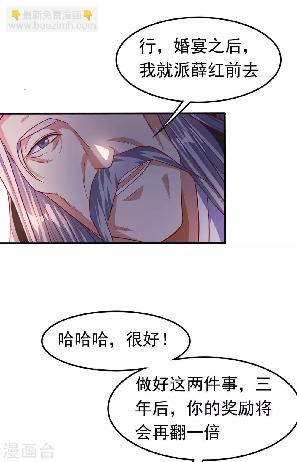 🍘武逆 第58话 试探杜家 第5页