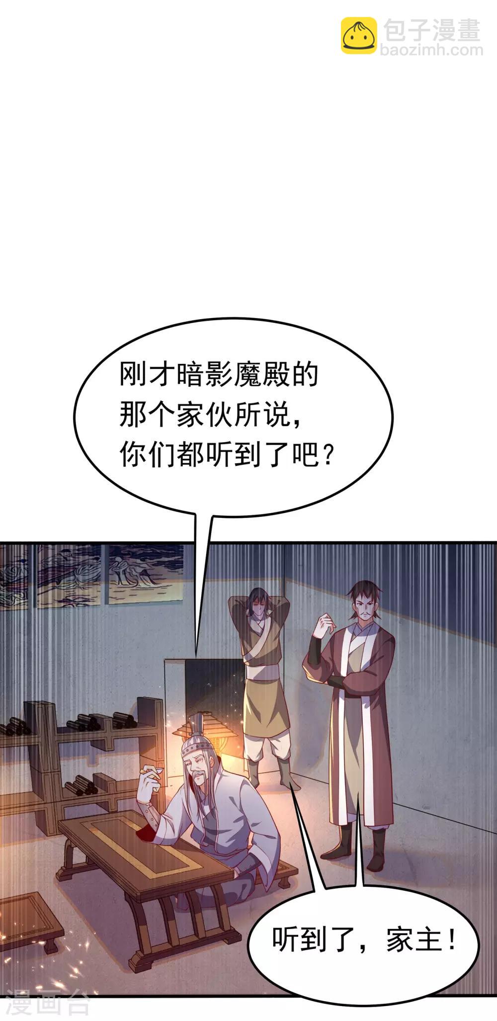 🍘武逆 第58话 试探杜家 第9页