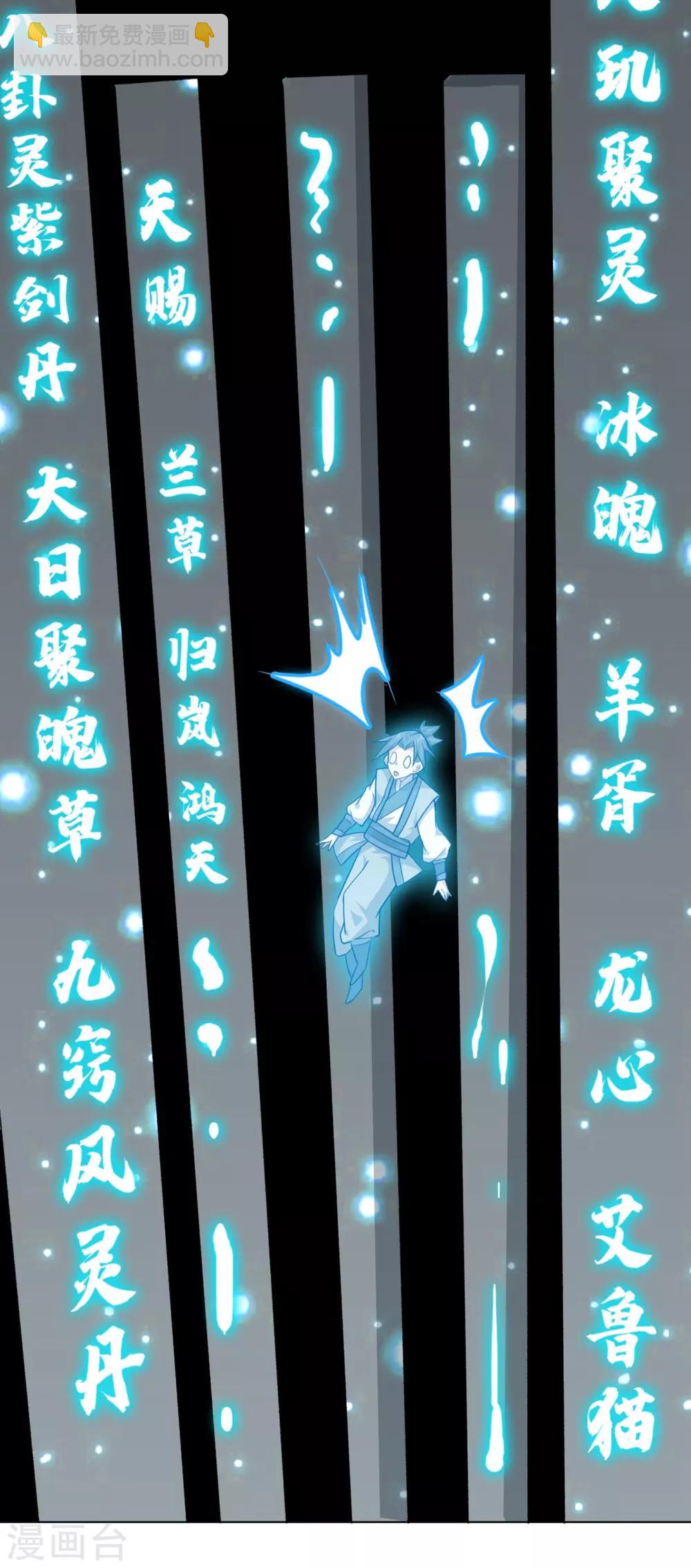 🍘武逆 第6话 准备炼丹！ 第13页