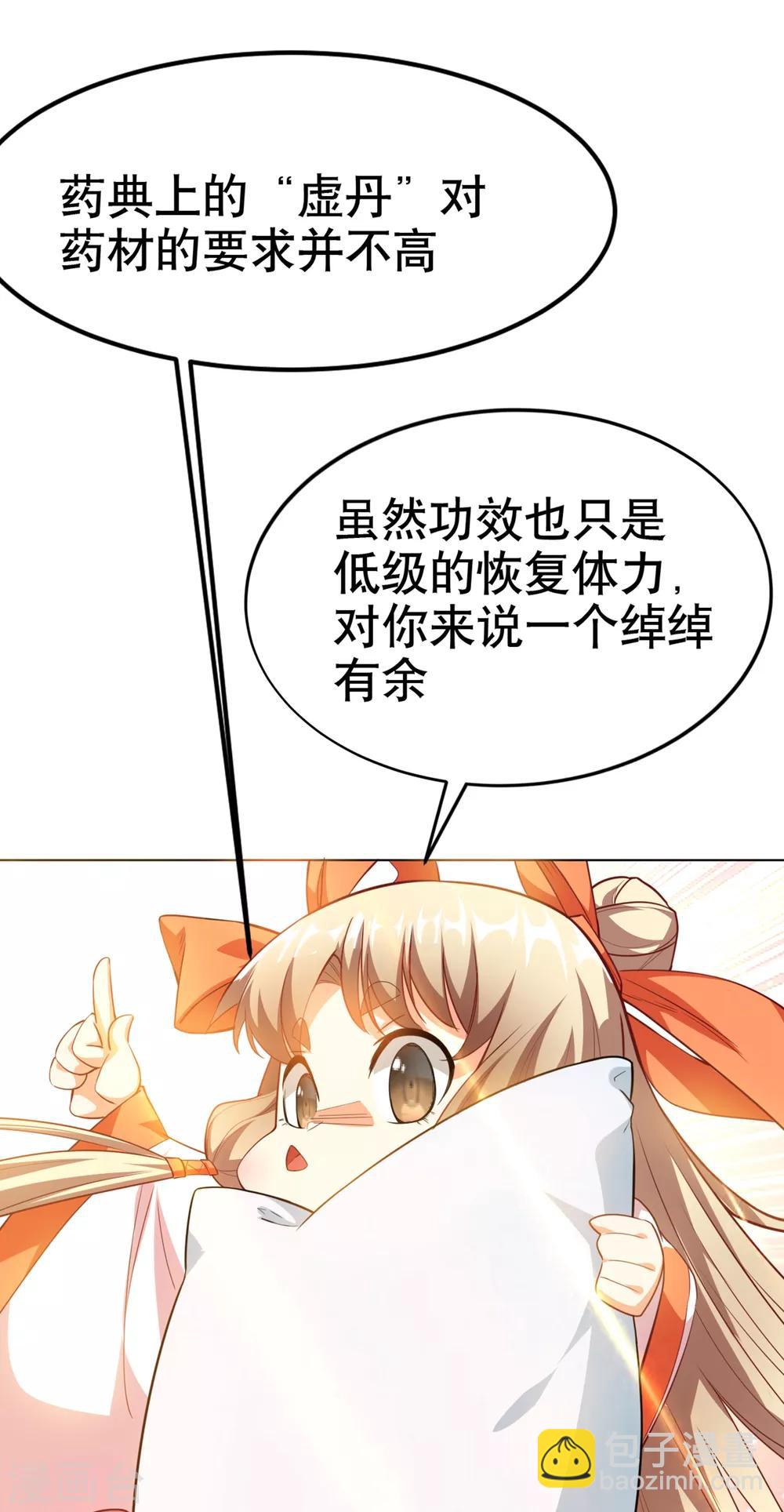 🍘武逆 第6话 准备炼丹！ 第21页