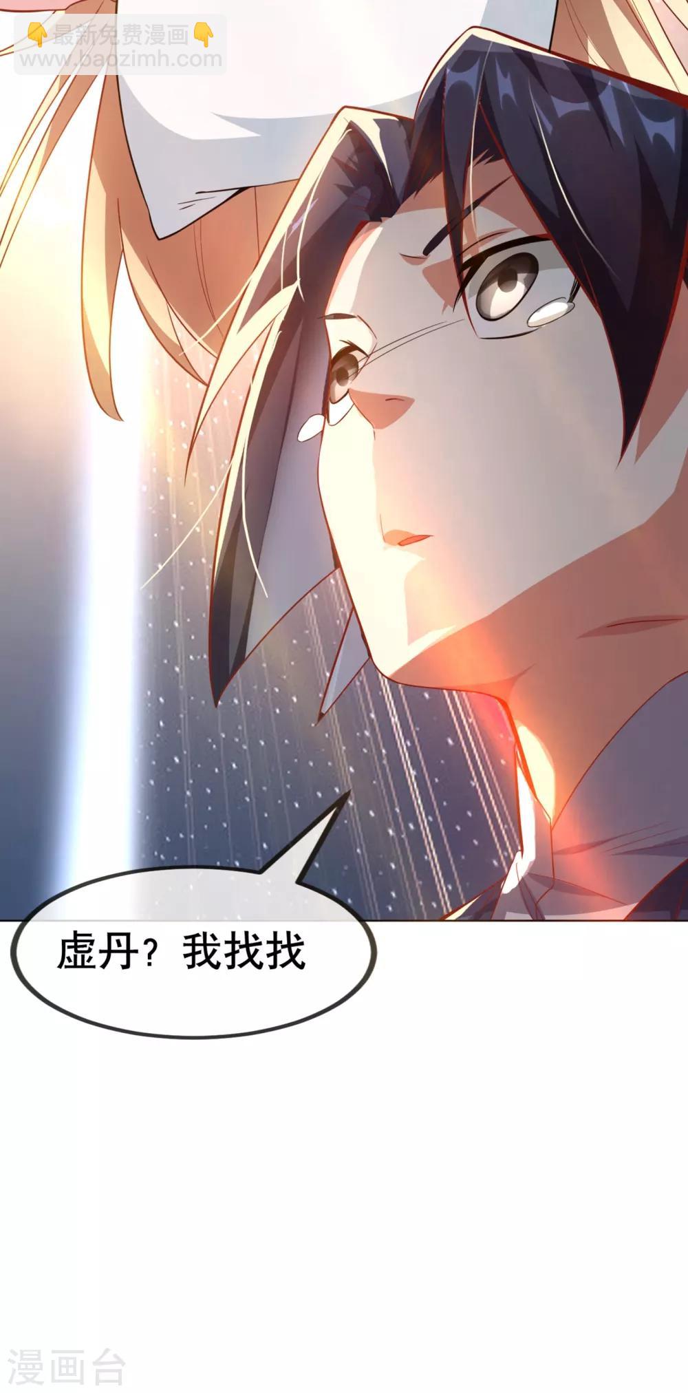 🍘武逆 第6话 准备炼丹！ 第22页