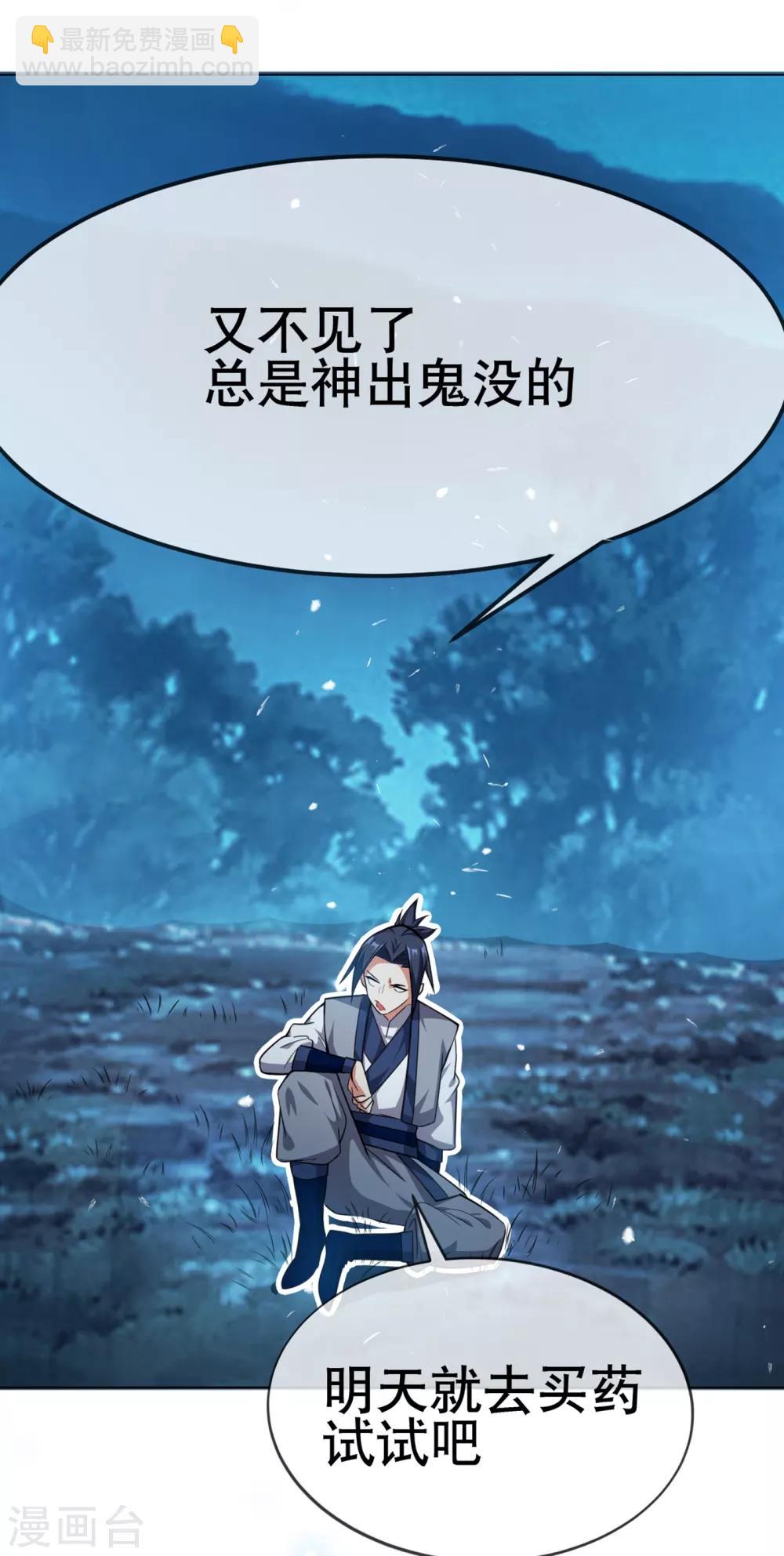 🍘武逆 第6话 准备炼丹！ 第26页