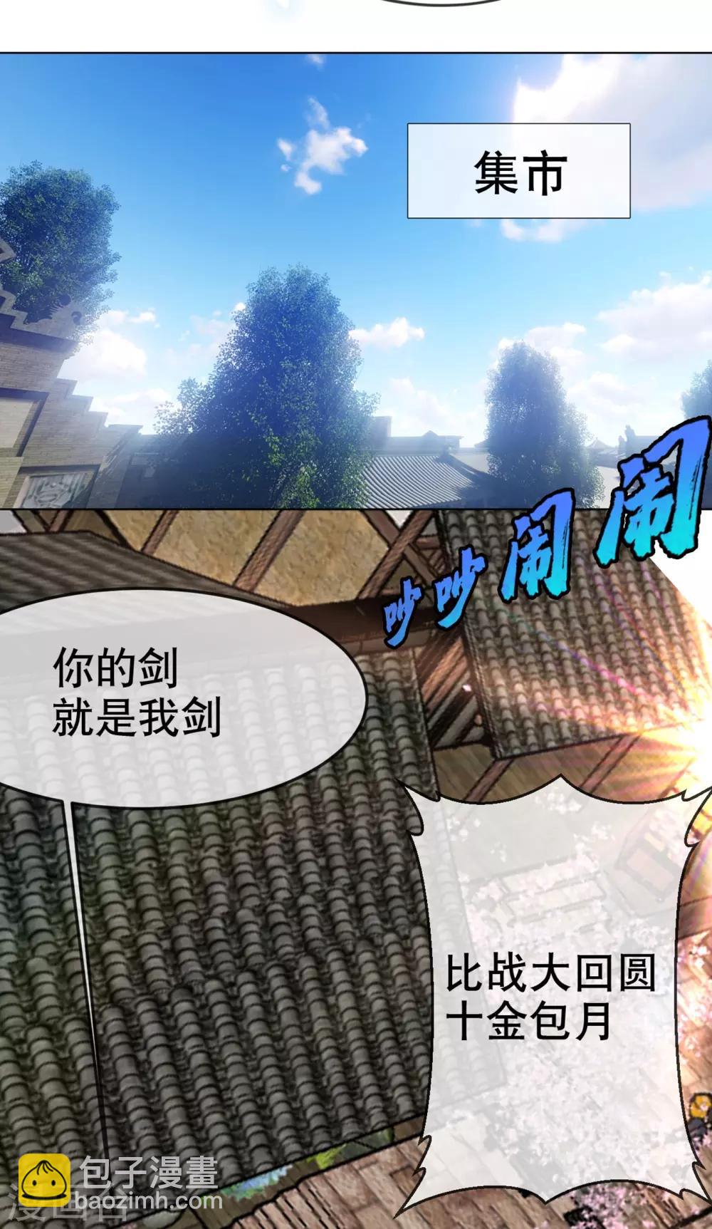 🍘武逆 第6话 准备炼丹！ 第27页