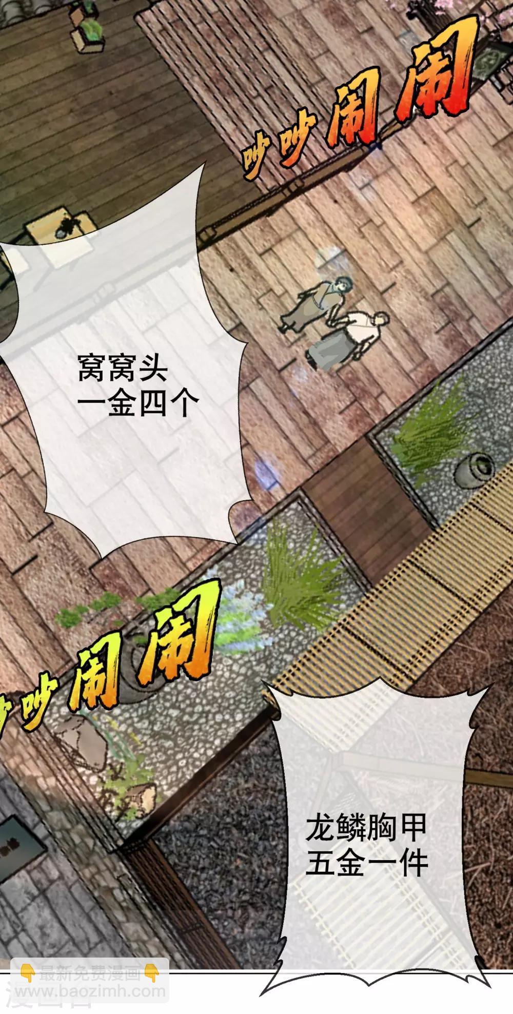 🍘武逆 第6话 准备炼丹！ 第28页