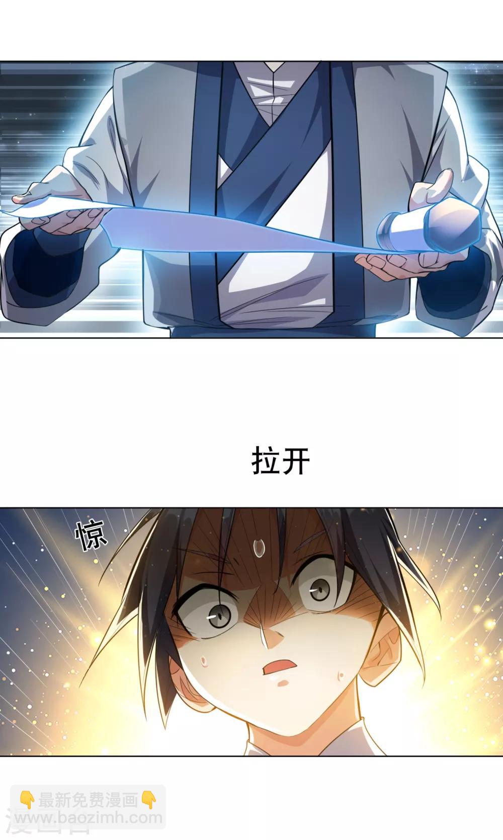 🍘武逆 第6话 准备炼丹！ 第3页