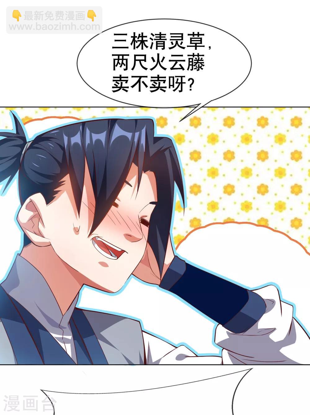 🍘武逆 第6话 准备炼丹！ 第30页