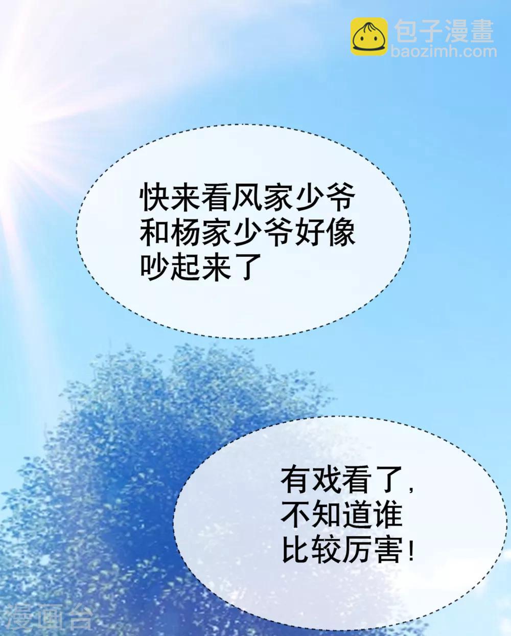 🍘武逆 第6话 准备炼丹！ 第35页