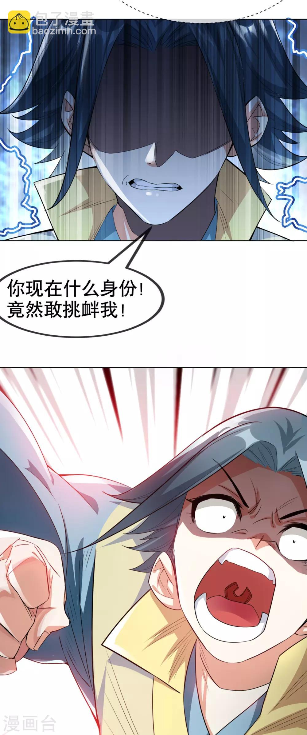 🍘武逆 第6话 准备炼丹！ 第41页