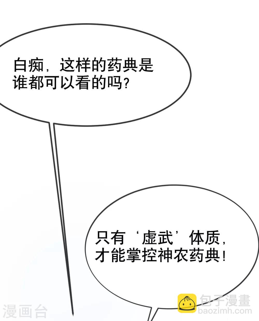 🍘武逆 第6话 准备炼丹！ 第6页