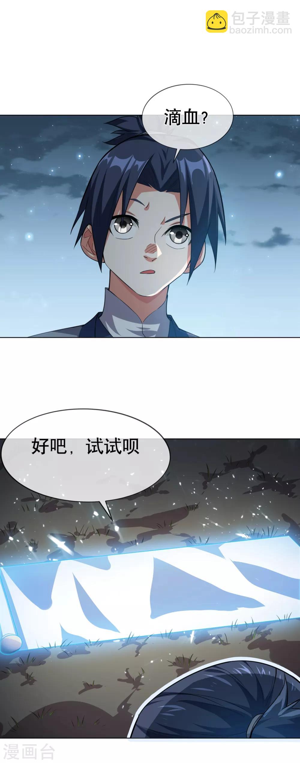 🍘武逆 第6话 准备炼丹！ 第9页