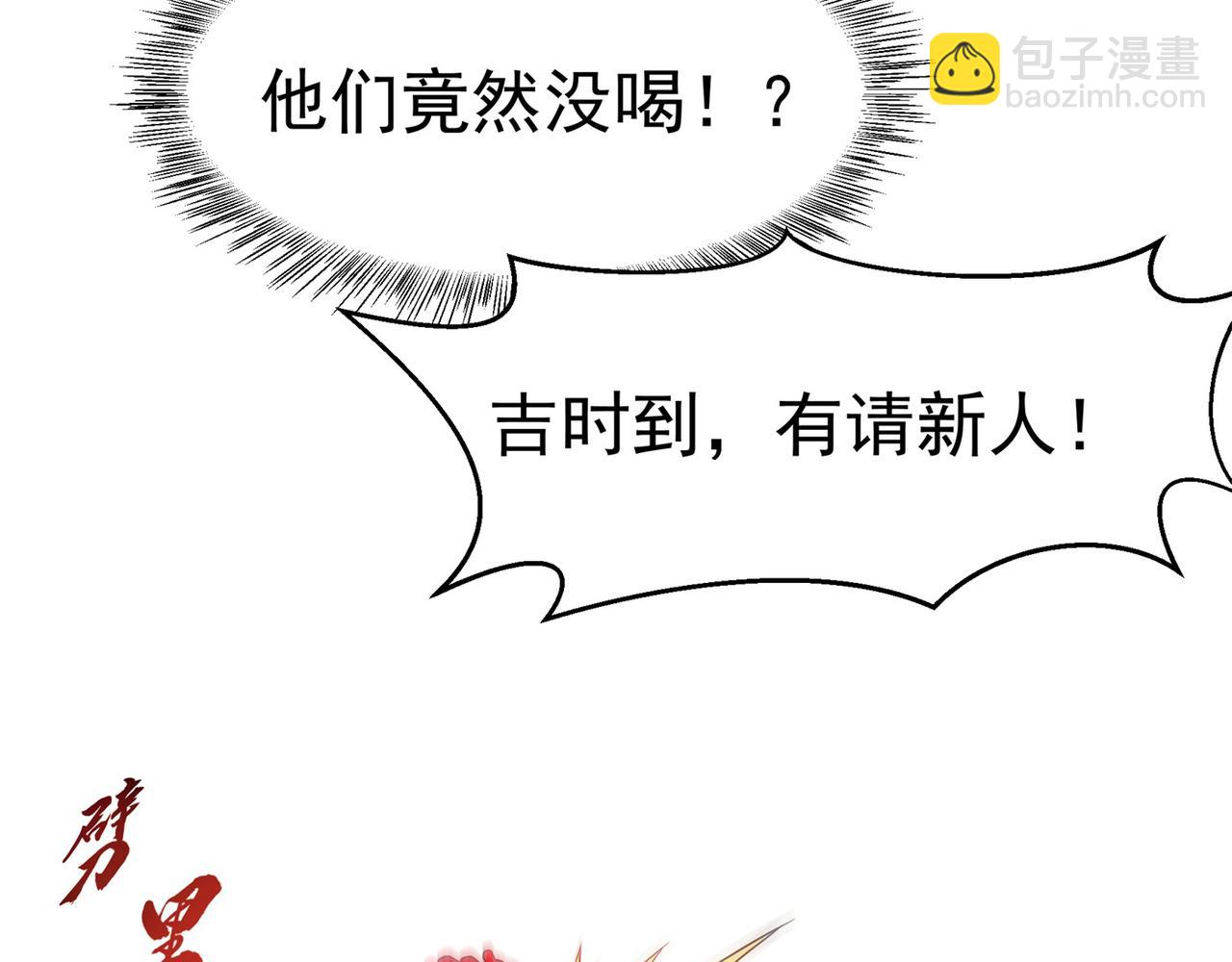🍘武逆 第61话 婚可以照结，但新娘要 第10页