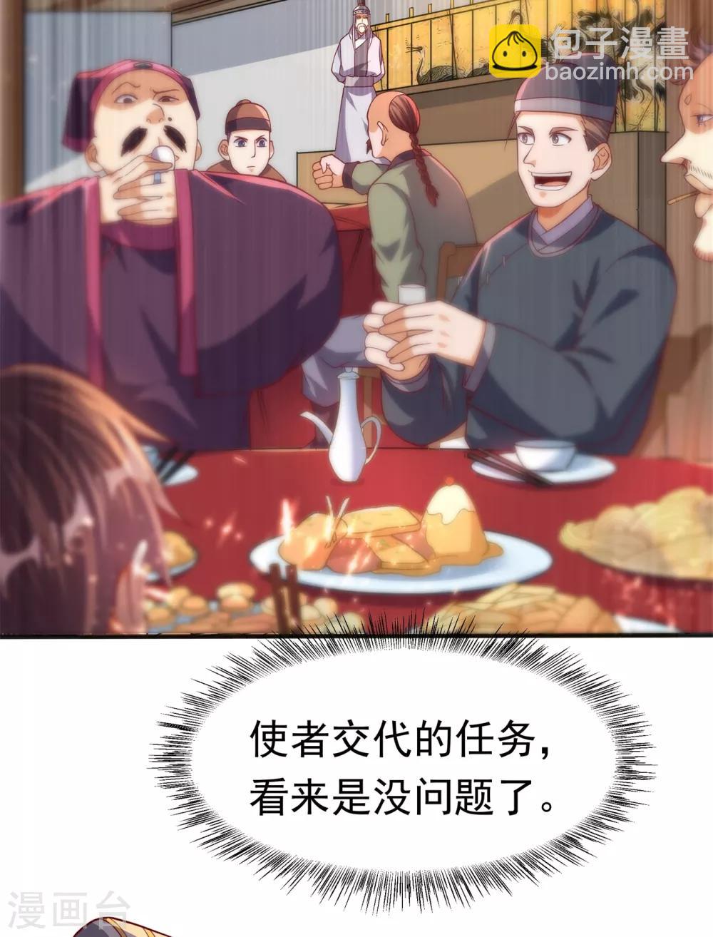 🍘武逆 第61话 婚可以照结，但新娘要换！ 第2页