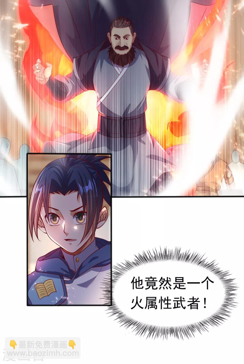 🍘武逆 第61话 婚可以照结，但新娘要换！ 第22页