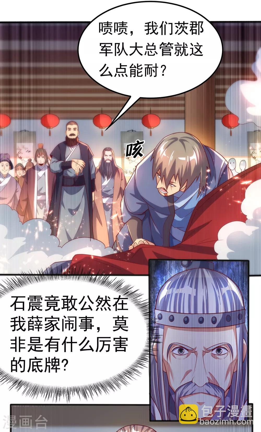 🍘武逆 第61话 婚可以照结，但新娘要换！ 第26页