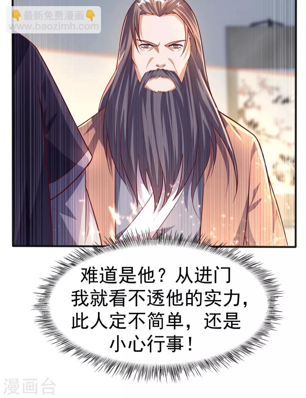🍘武逆 第61话 婚可以照结，但新娘要换！ 第27页