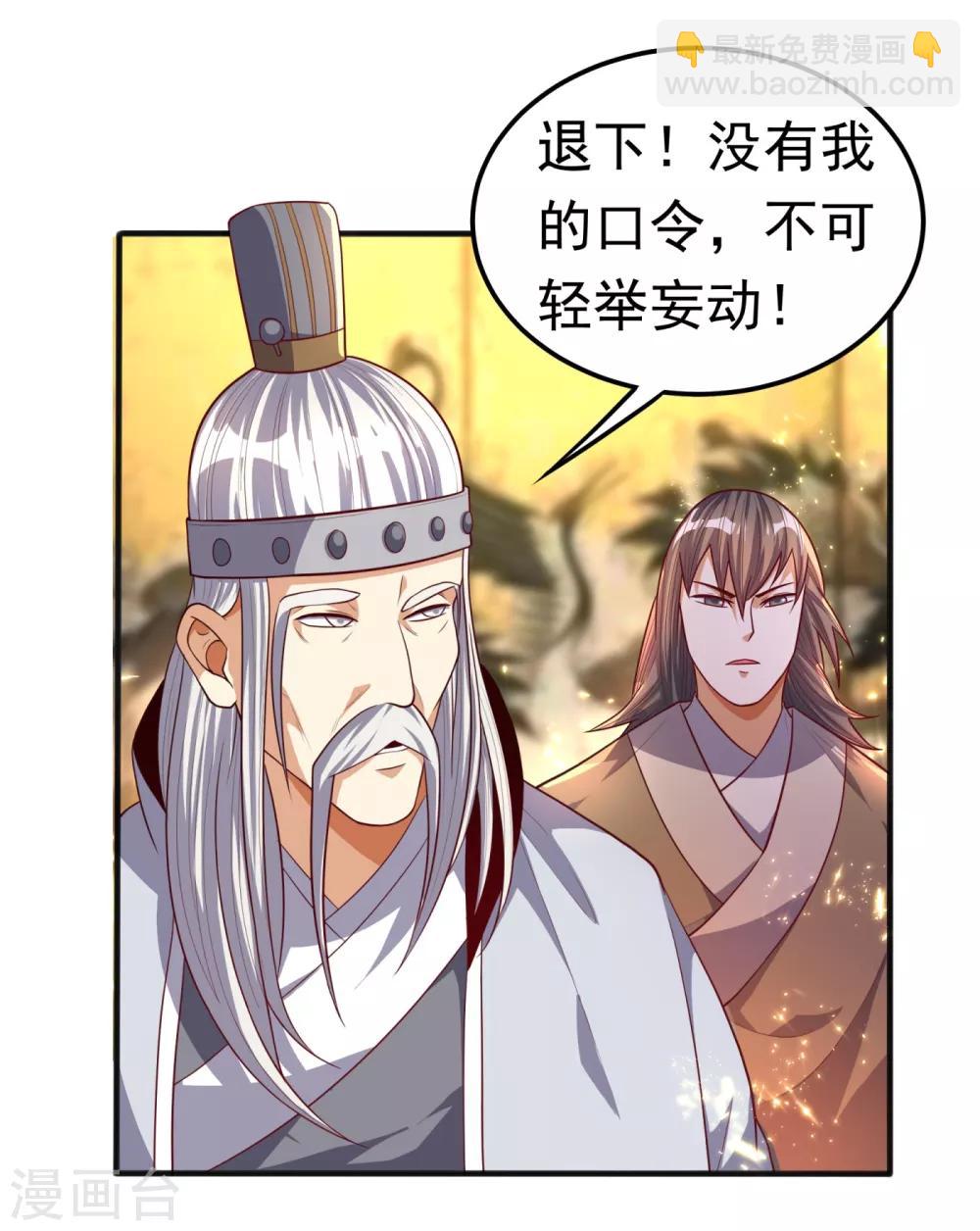 🍘武逆 第61话 婚可以照结，但新娘要换！ 第28页