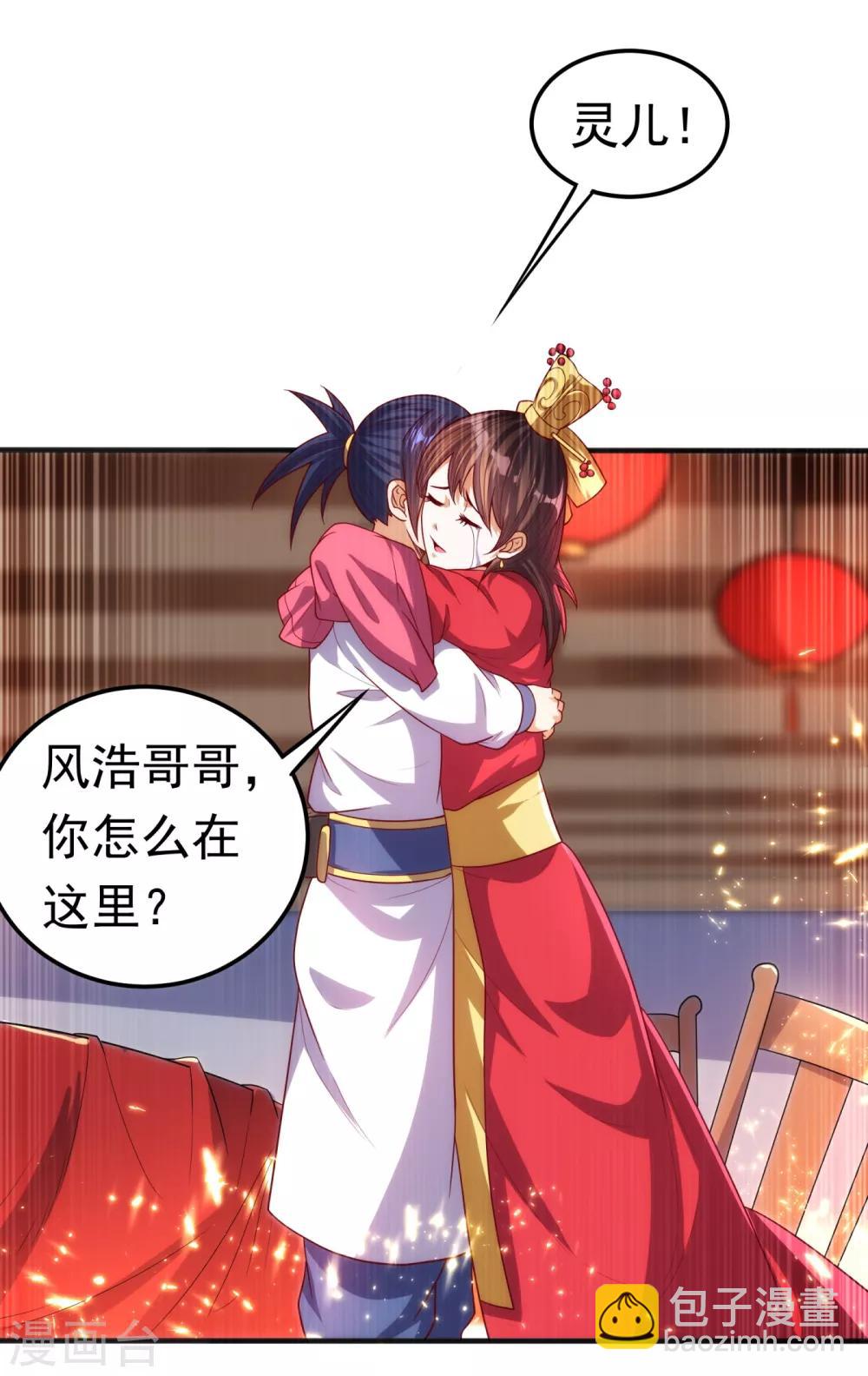 🍘武逆 第61话 婚可以照结，但新娘要换！ 第29页