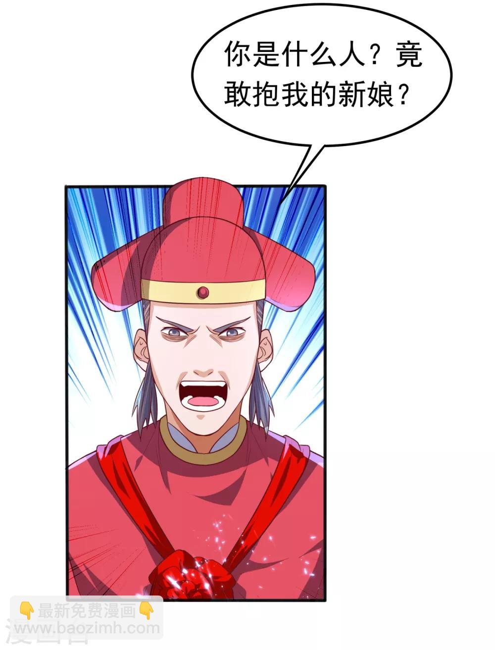 🍘武逆 第61话 婚可以照结，但新娘要换！ 第30页