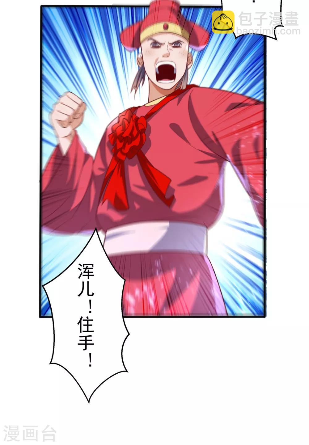 🍘武逆 第61话 婚可以照结，但新娘要换！ 第32页