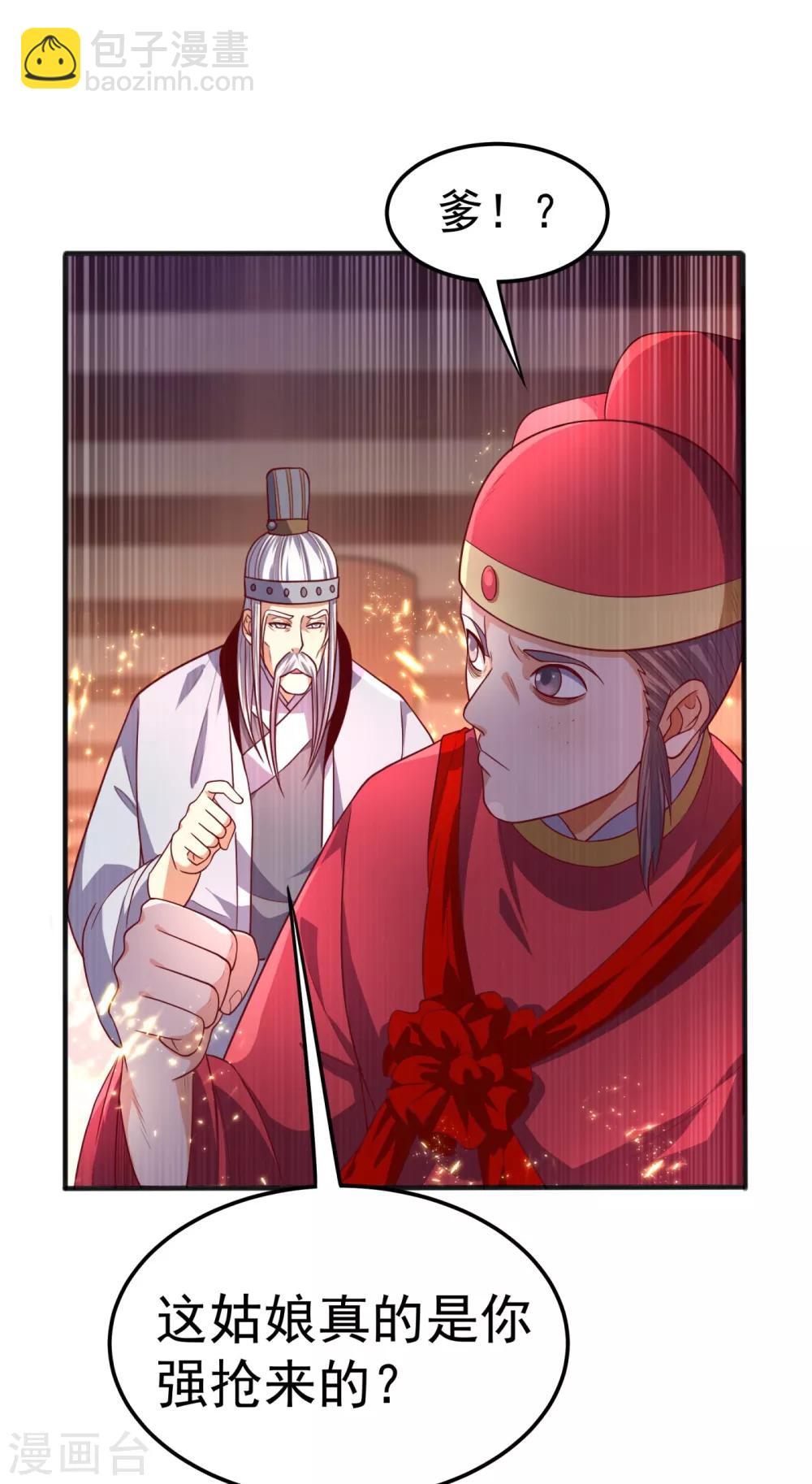 🍘武逆 第61话 婚可以照结，但新娘要换！ 第33页