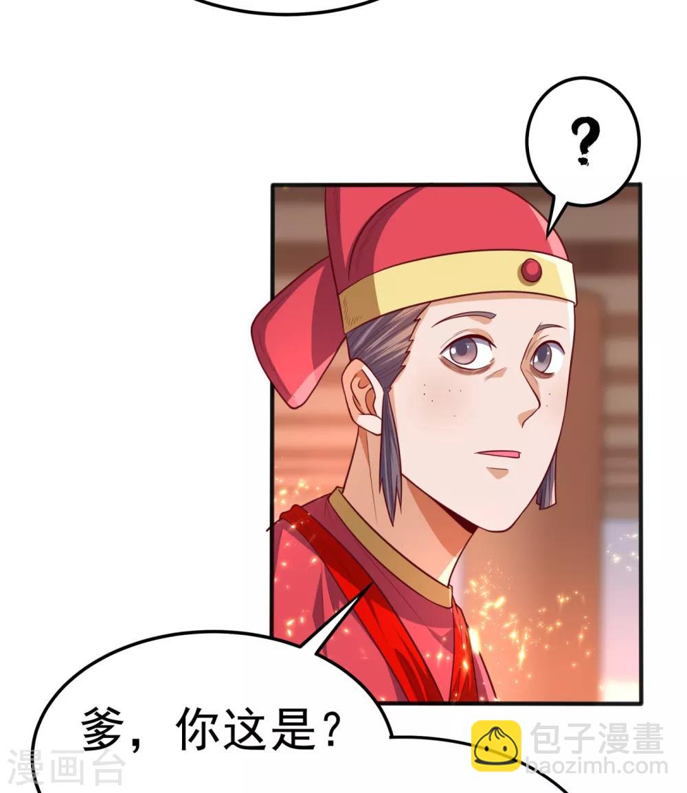 🍘武逆 第61话 婚可以照结，但新娘要换！ 第34页